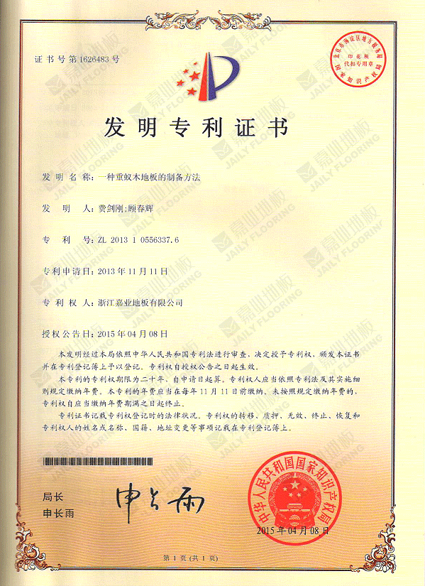 重蟻木地板的制備方法發明專利
